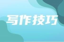 统分结合法在公文写作中的功能和具体运用